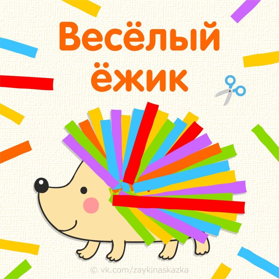 Ежик из полосок