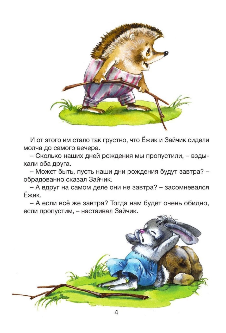 Рассказ про ежика и зайца