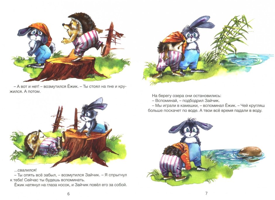 Влюбленный Ежик