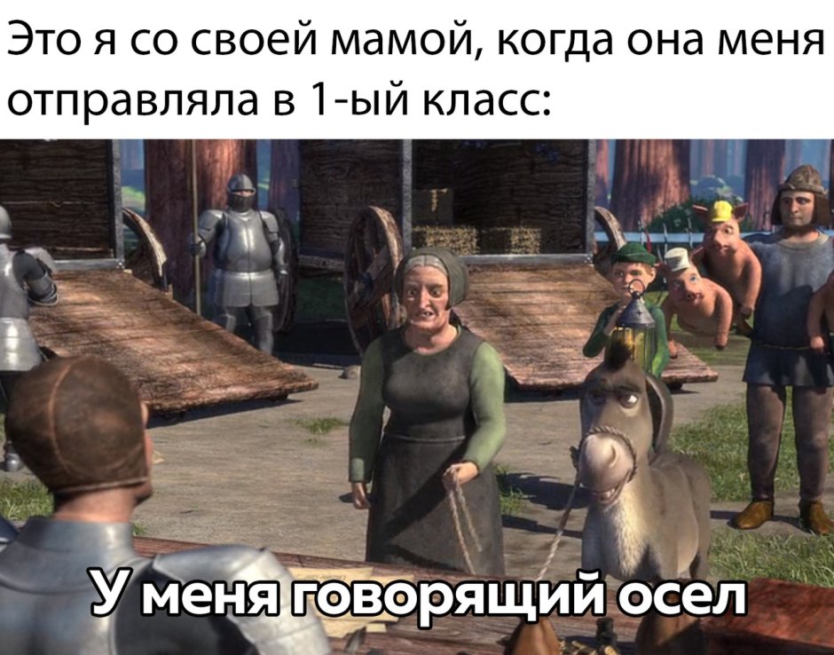 Ишак и осёл