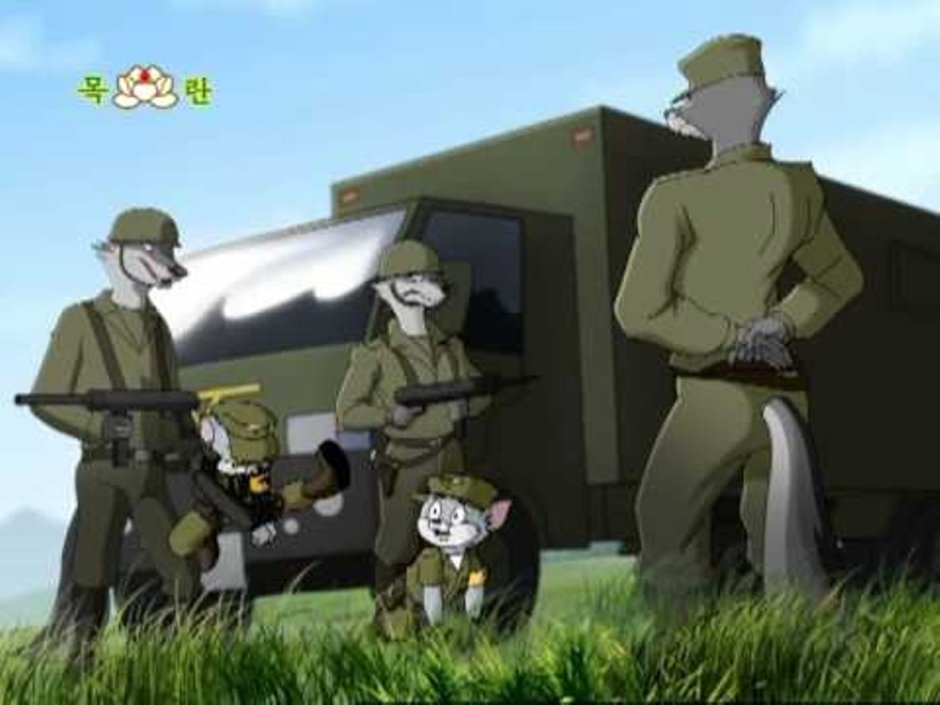 Бурундук и Ёжик КНДР