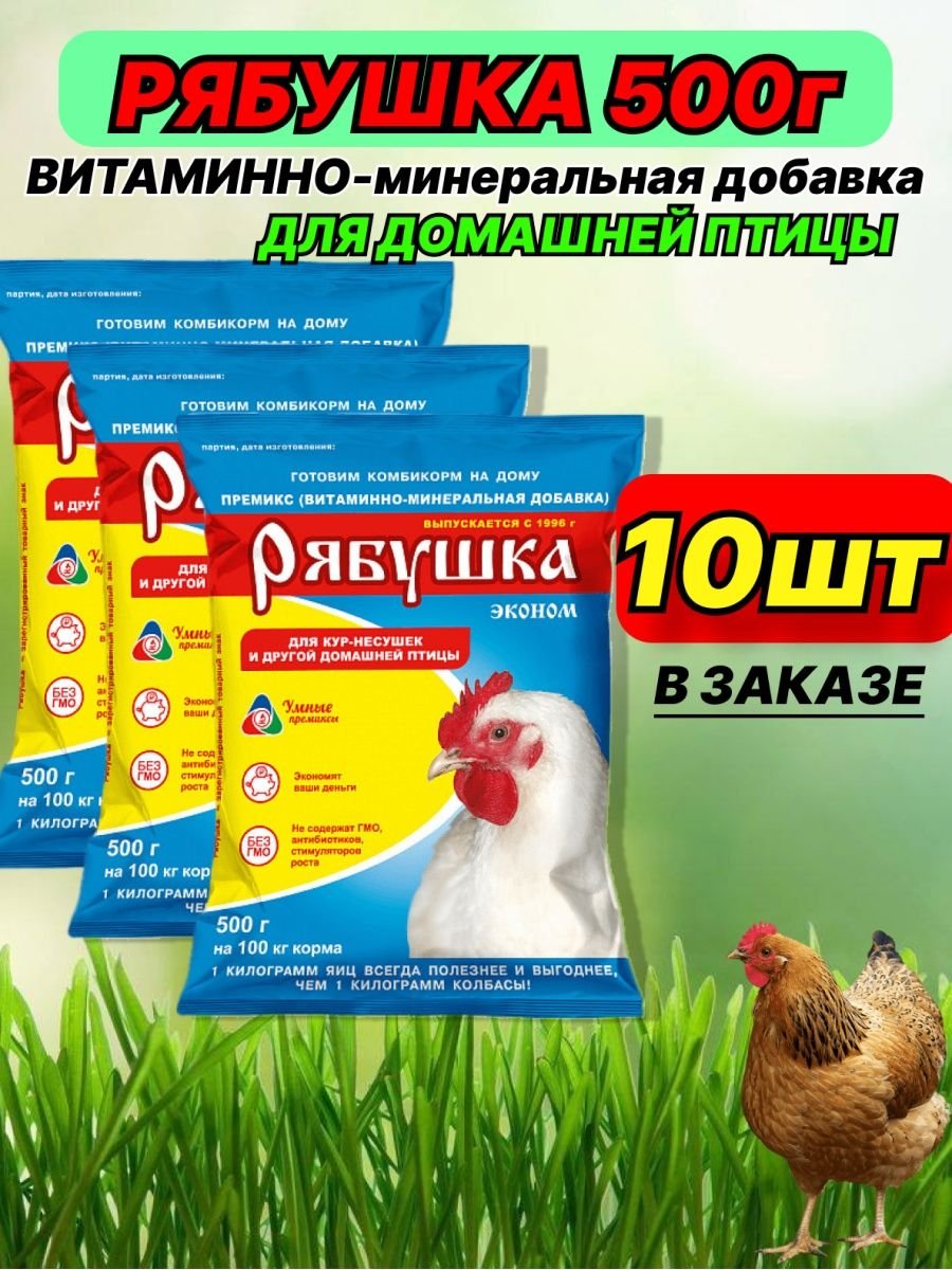 Рябушка эконом для кур несушек
