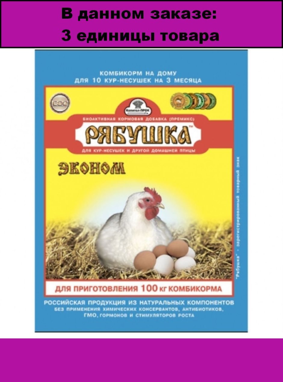 Премикс Рябушка для кур несушек