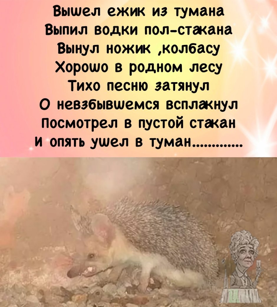Грустный стих про ежа