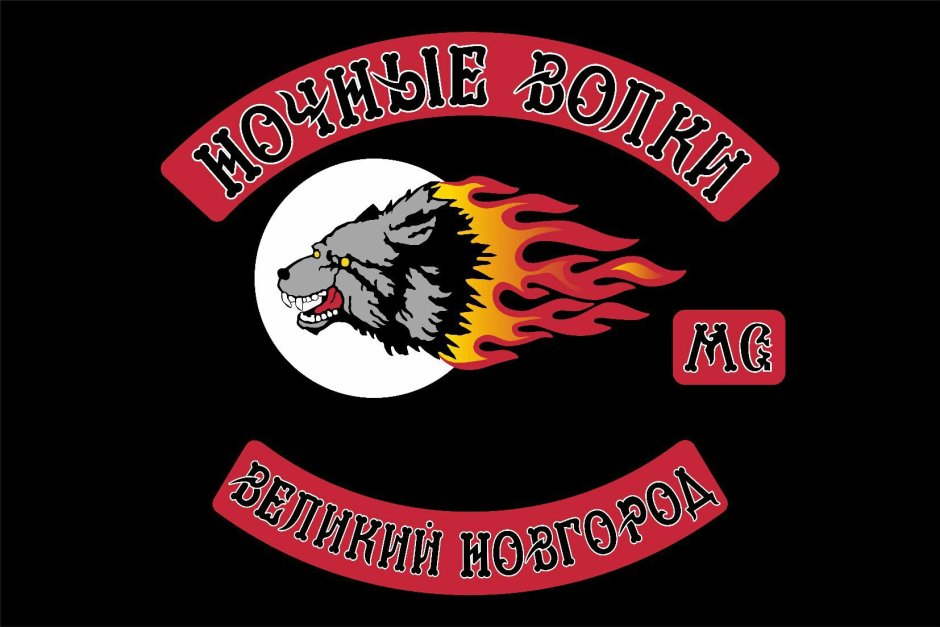 Ночные волки нашивка