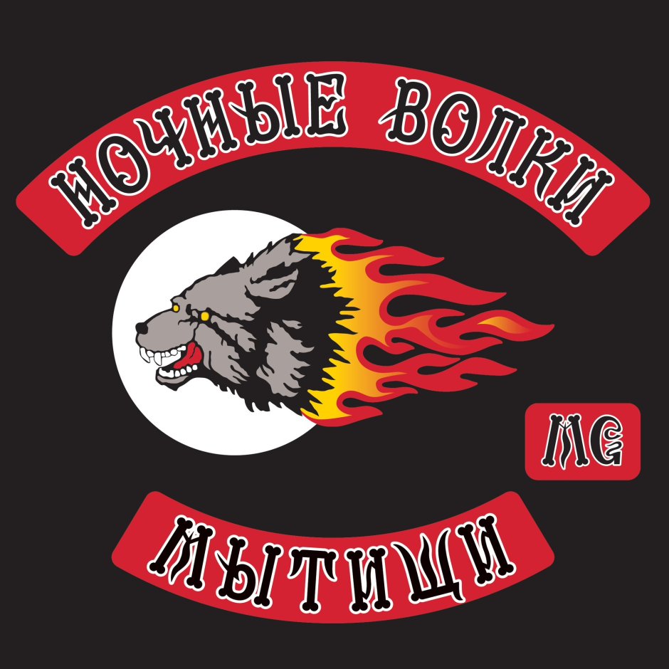 Мотоклуб ночные волки Нижний Новгород