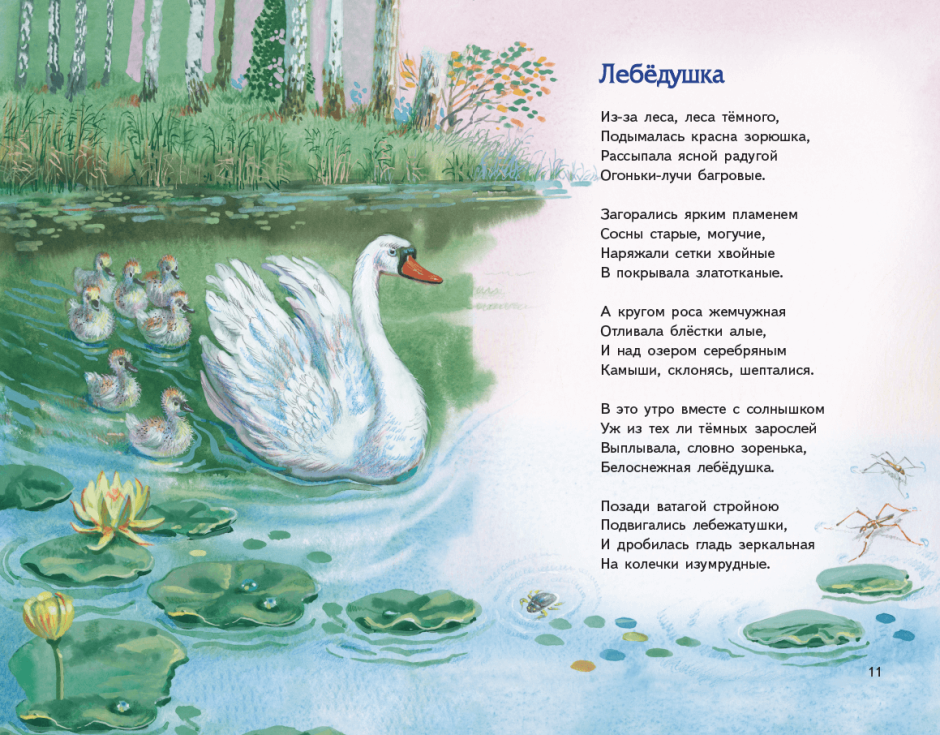Сергей Александрович Есенин Лебедушка