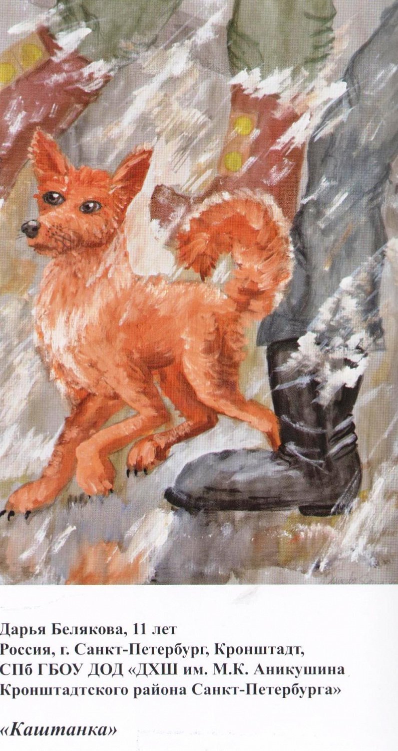 Иллюстратор Спирин Геннадий каштанка