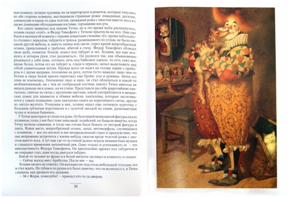 «Каштанка» а. п. Чехова (1887)