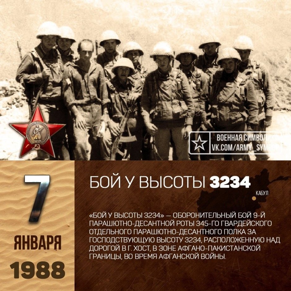 Бой на высоте 3234 в Афганистане
