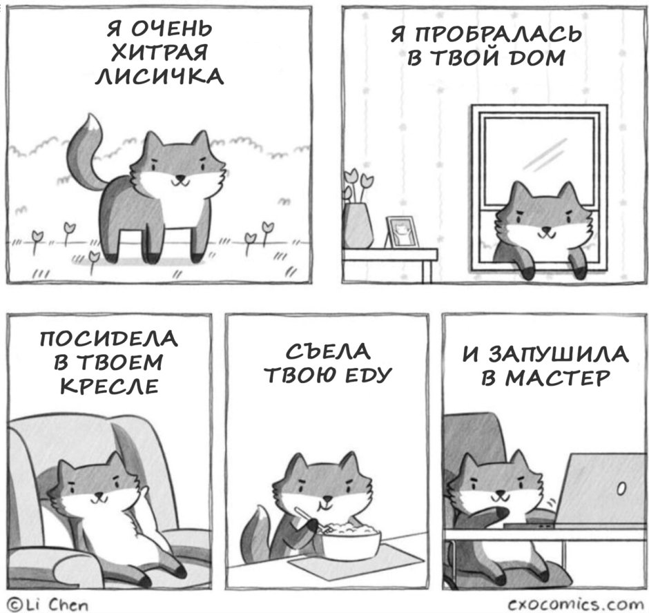 Хитрый Лис Ейск
