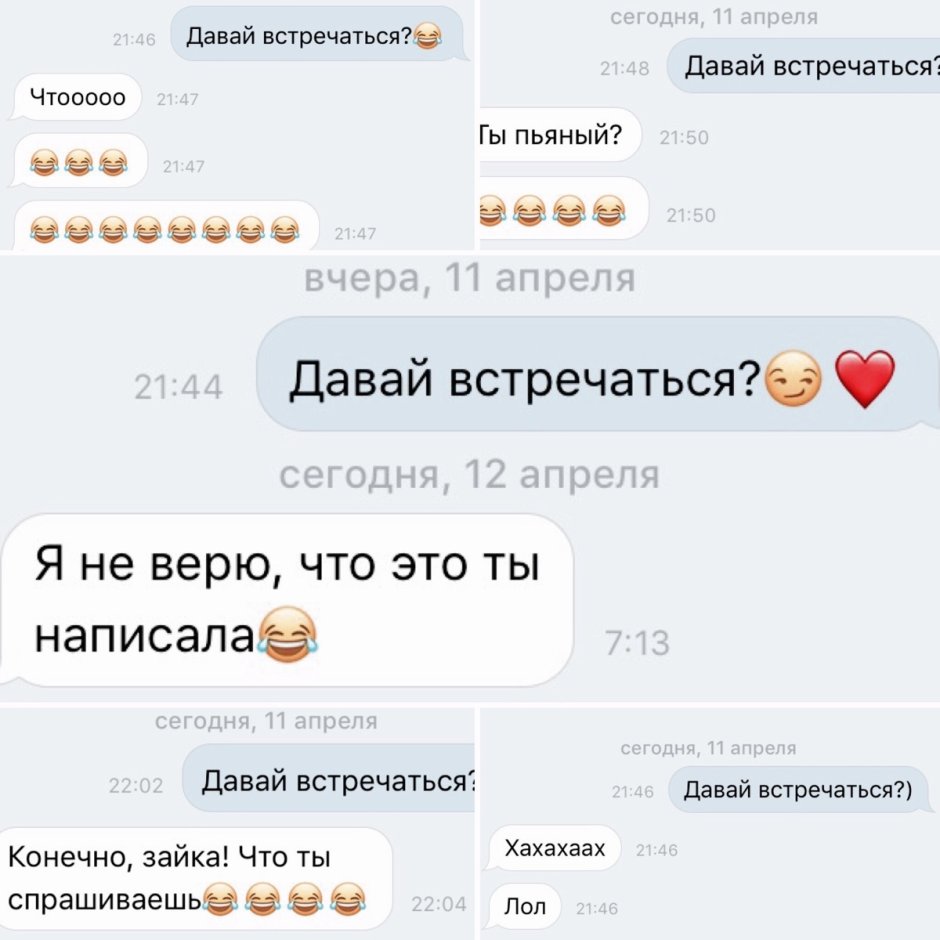 Переписки с бывшими парнями