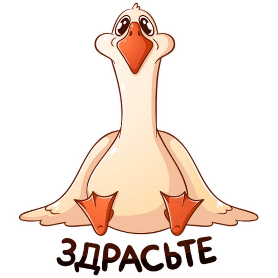 Гусь сбоку