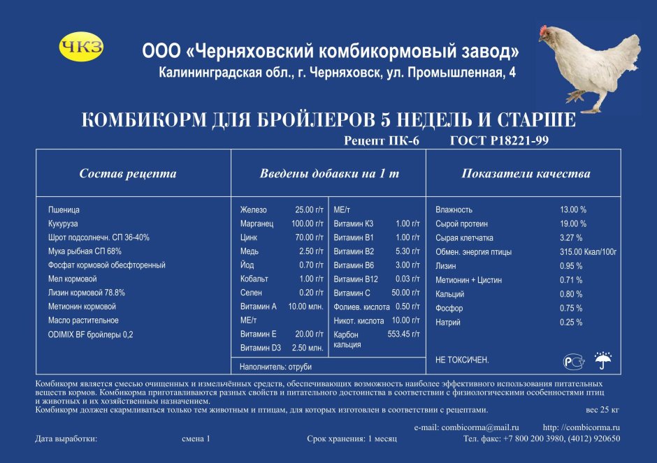 Схема кормления бройлеров комбикормами