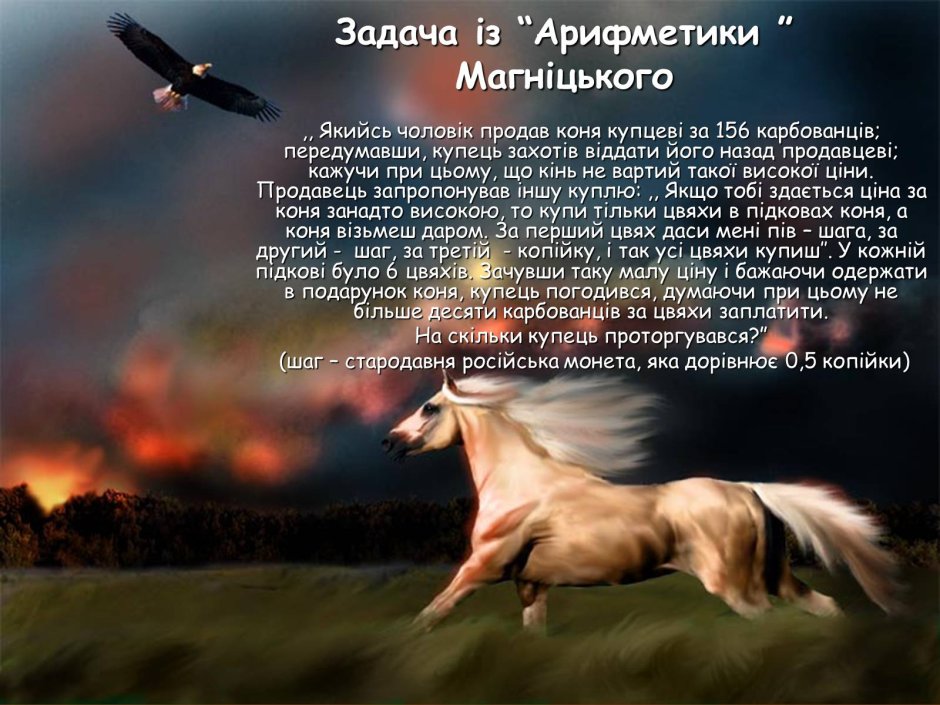 Конь мчится