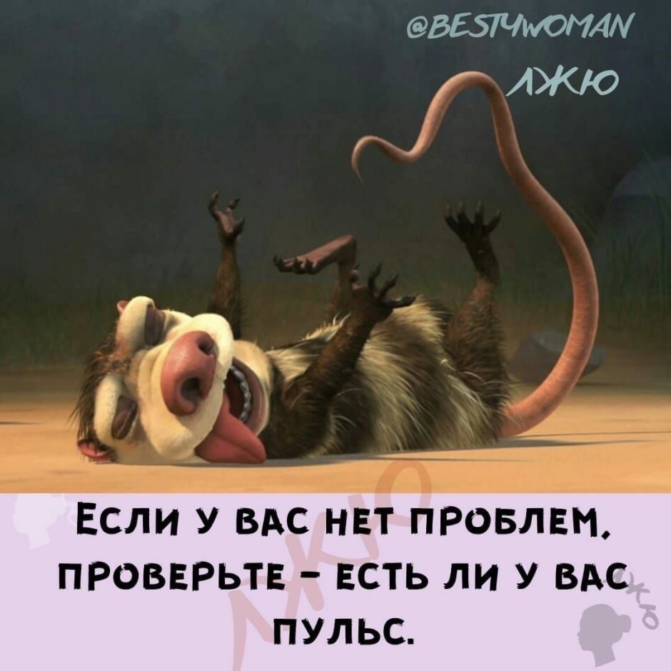 Ледниковый период предтварись мёртвым