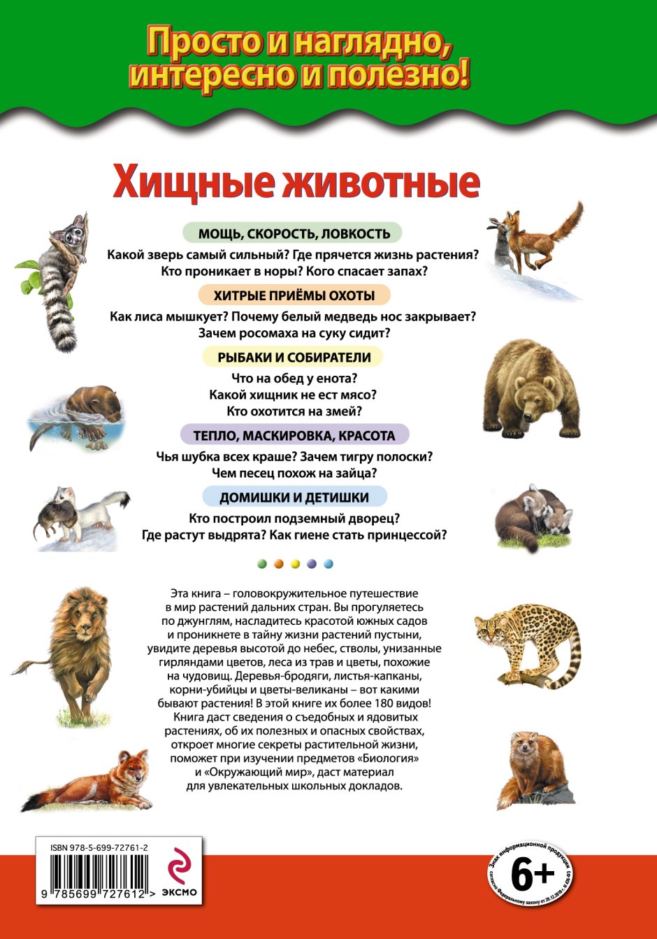 Перечень хищных животных