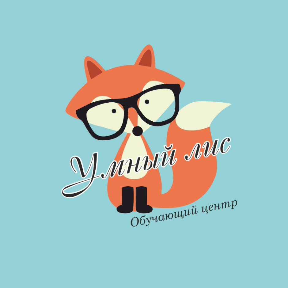 Умная лиса