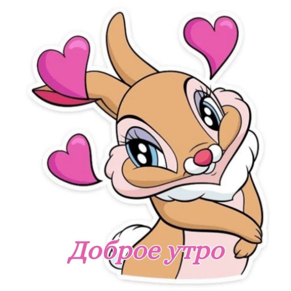 Топотун и Мисс Банни