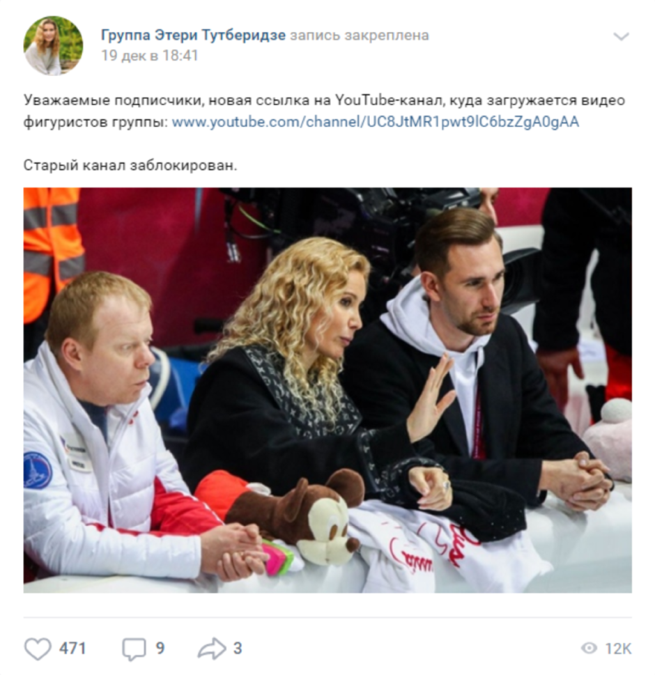 Тутберидзе Team