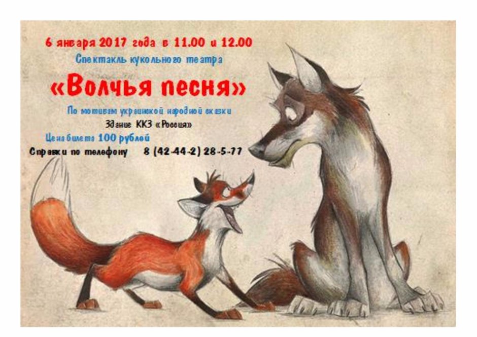 Волчонок и Лисенок