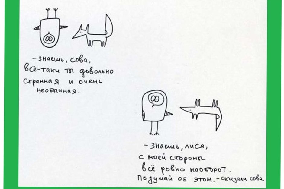 Сова ты какая-то странная