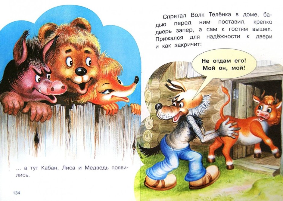 Волк и теленок маленький какой хорошенький