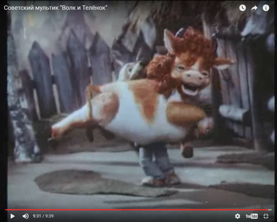 Бычок из мультика