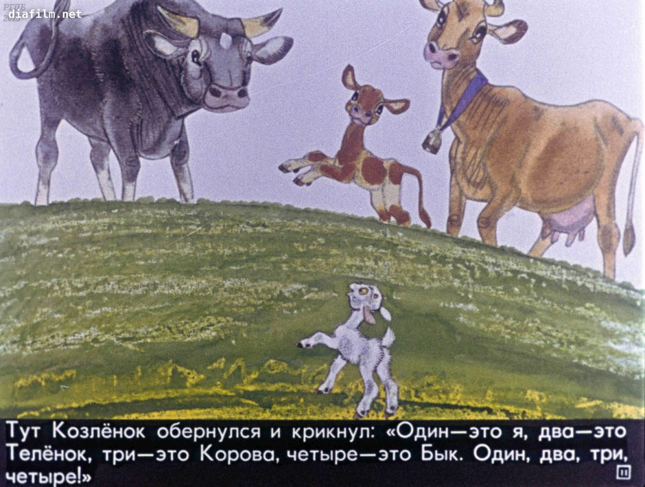 Теленок который умел считать