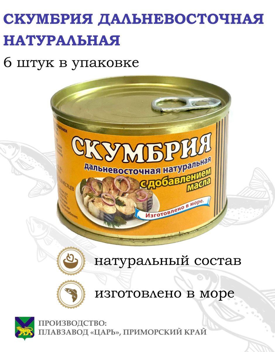 Рыба скумбрия сельдь