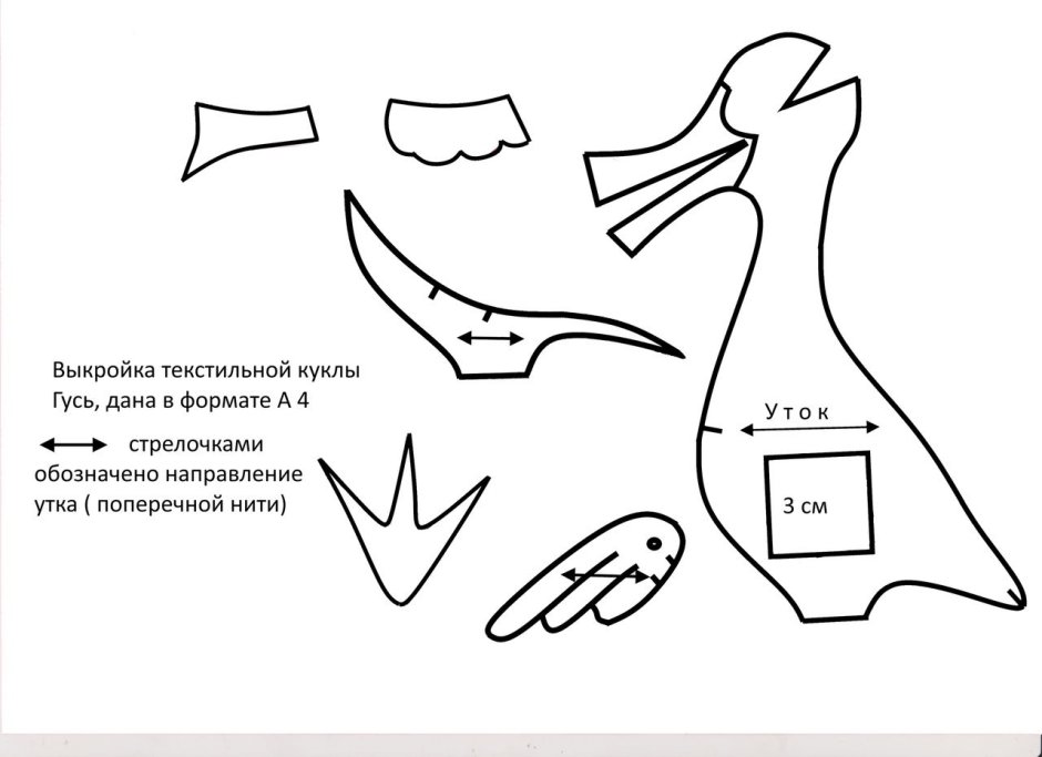 Гусь педальный