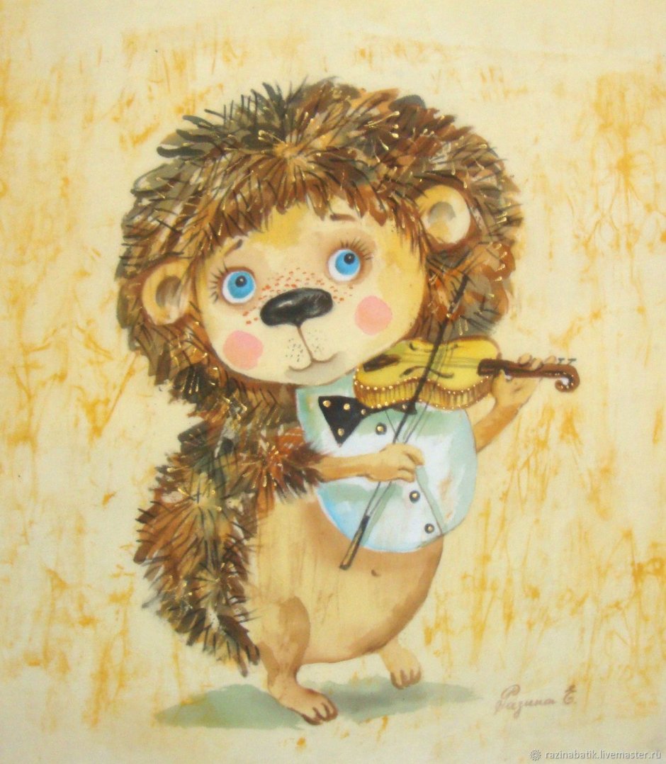 Елена Разина художник Ежик