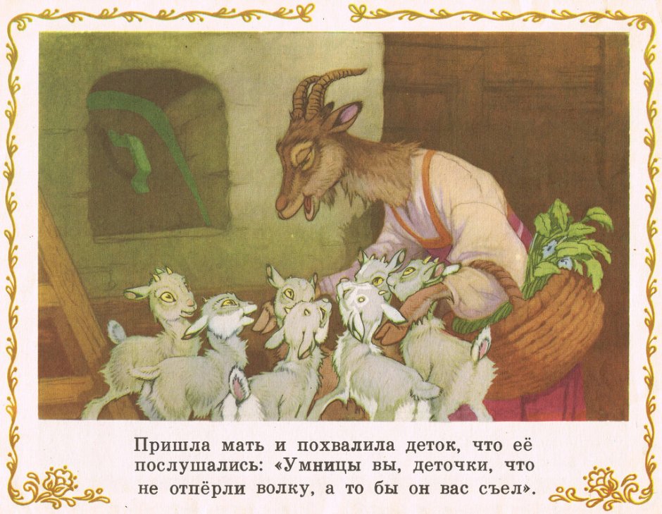 Коза с цветком