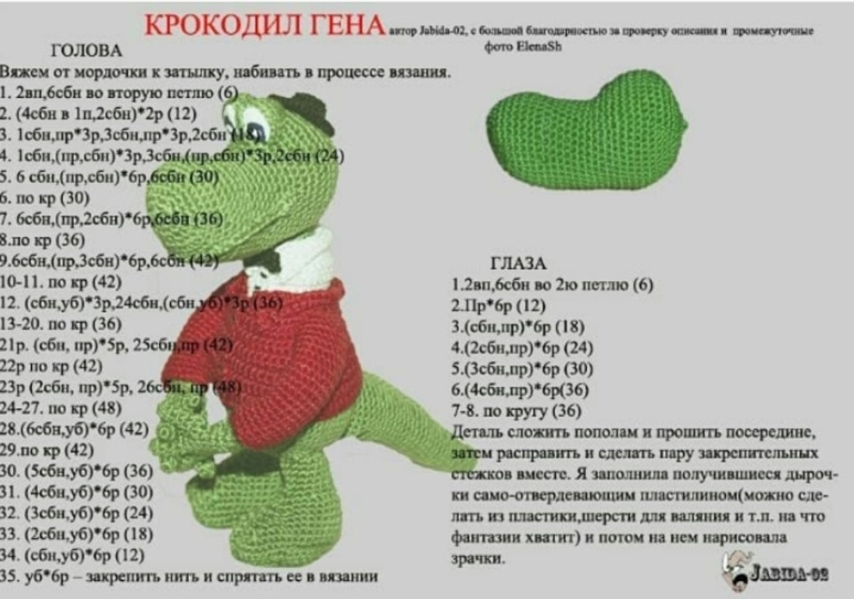 Амигуруми крокодил Гена крючком схема
