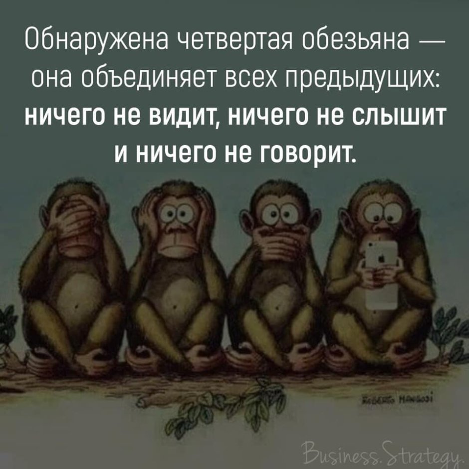 Четверо обезьян