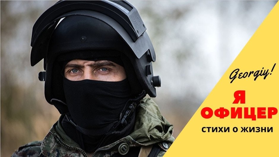 Мы не ангелы СОБР