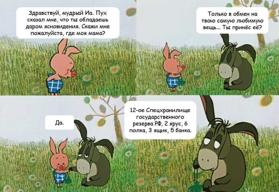 Душераздирающее зрелище ослик ИА