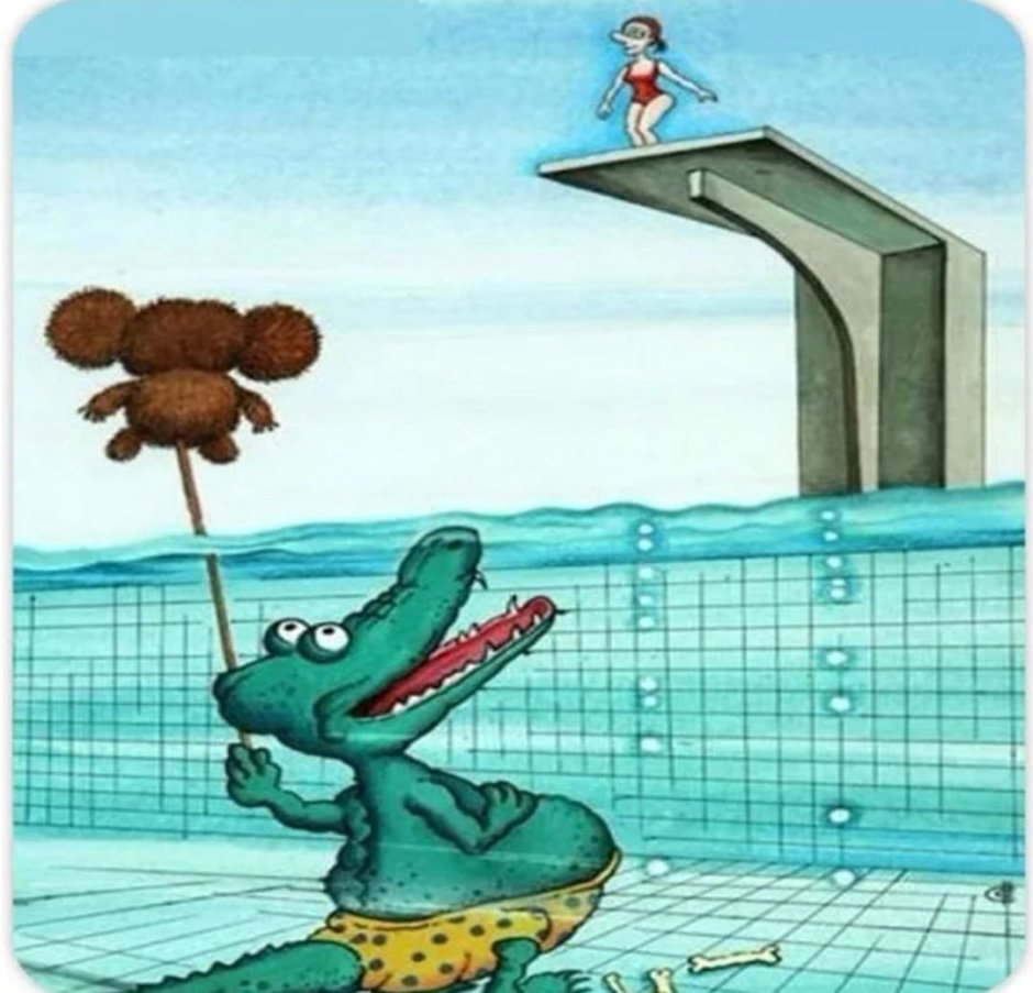 Смешной крокодил