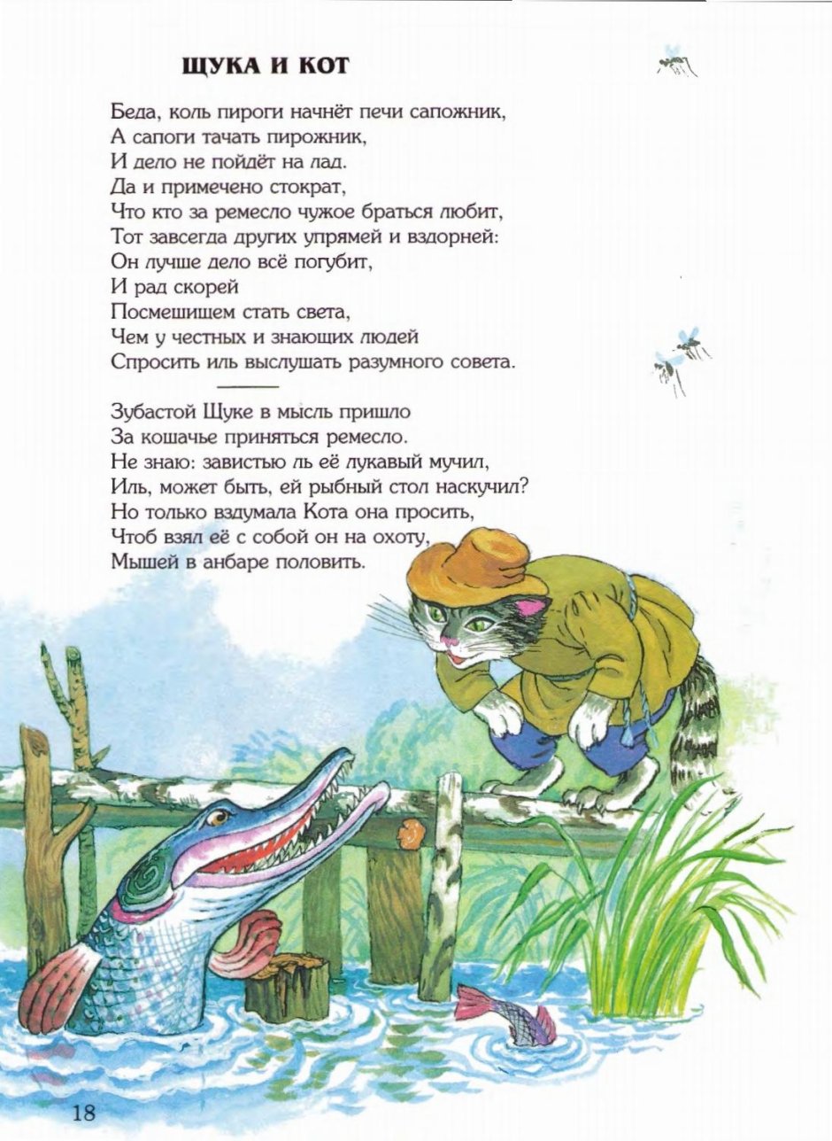Басня щука и кот Крылов