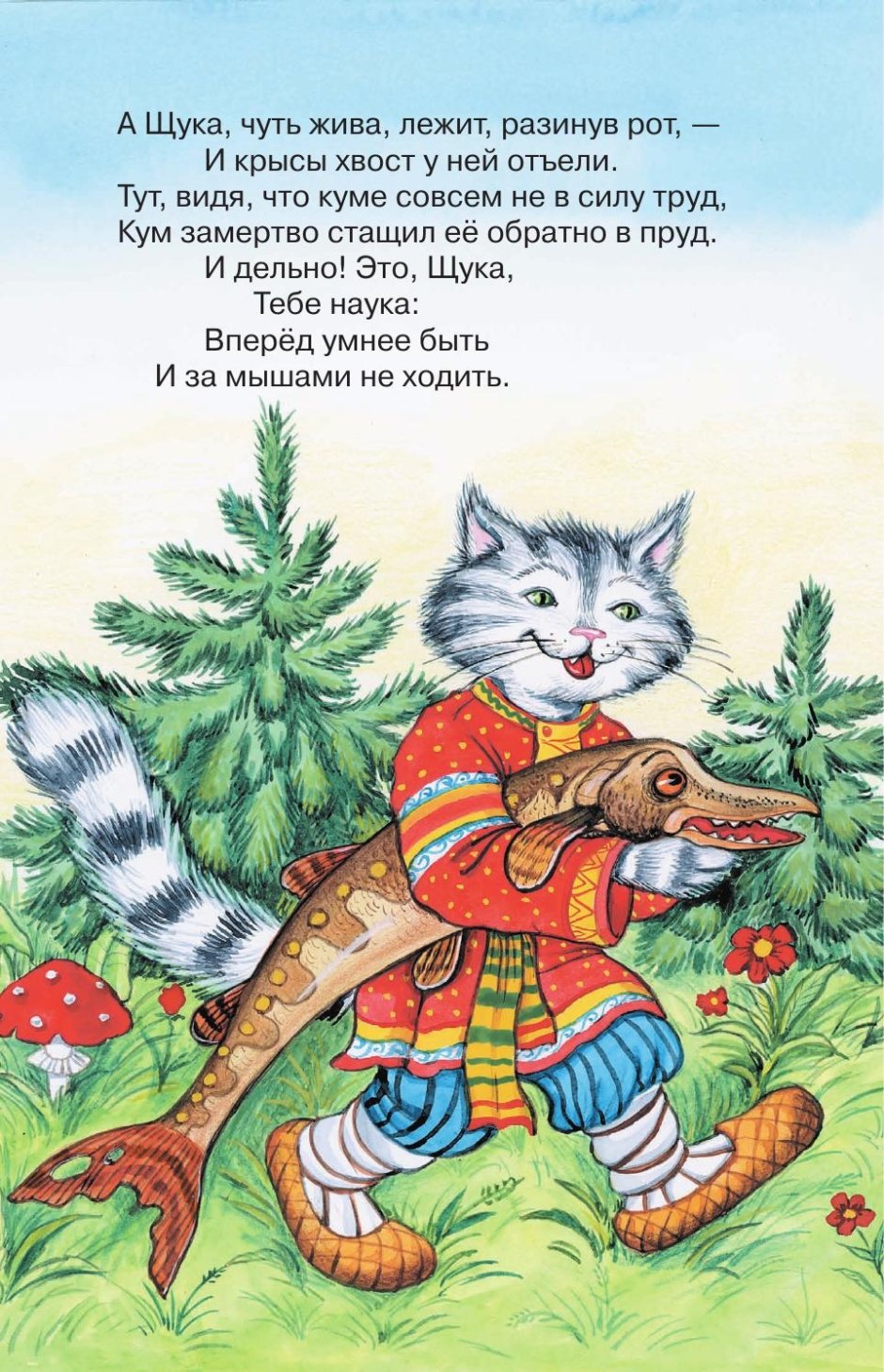 Басня щука