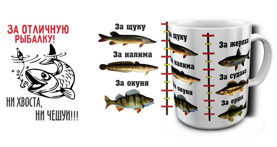 Кружка 'Рыбак'