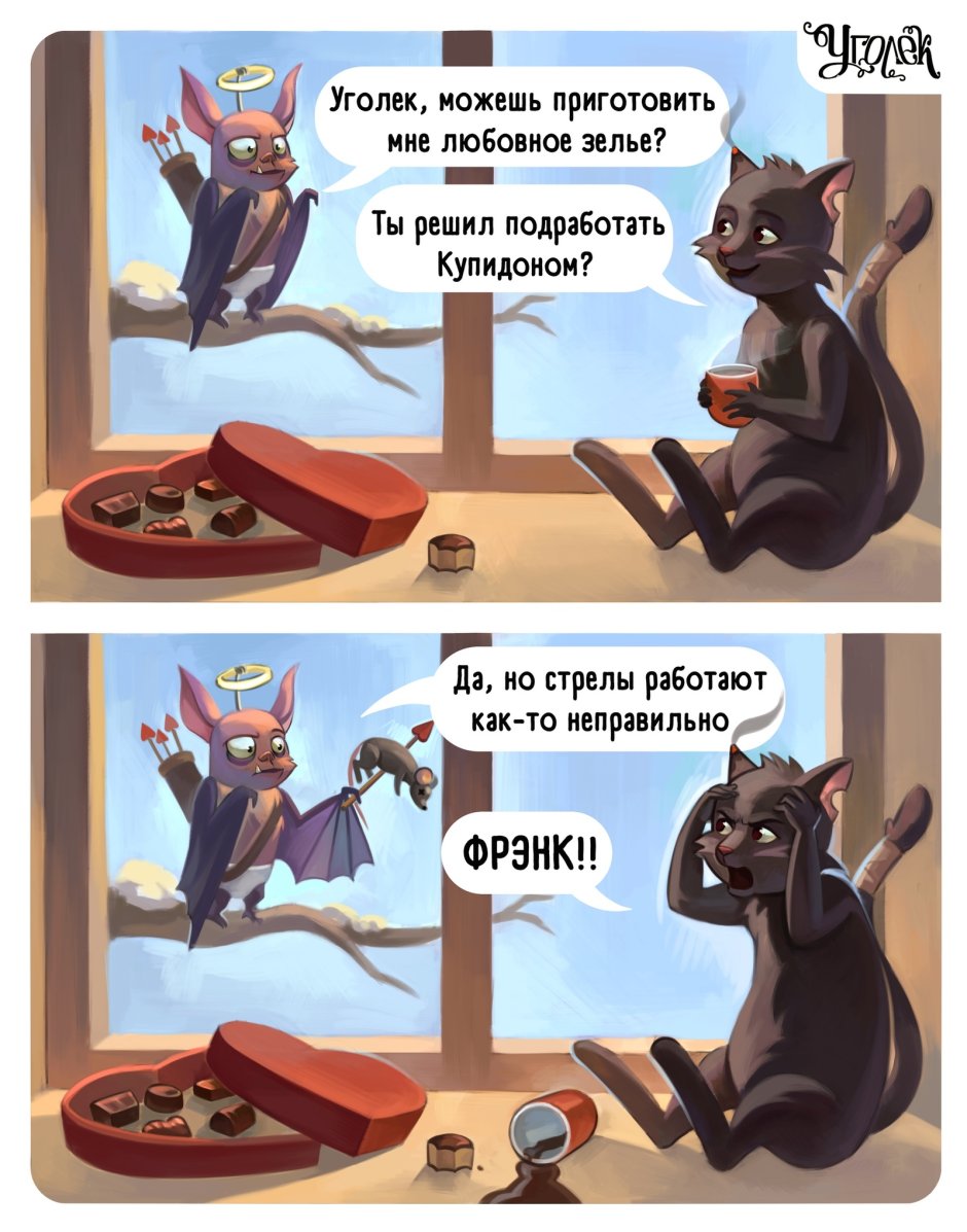 Комикс Уголек