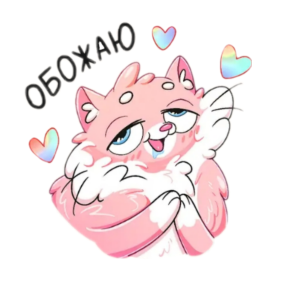 Розовая кошка