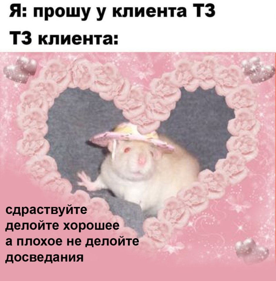 Крыса с сердечком