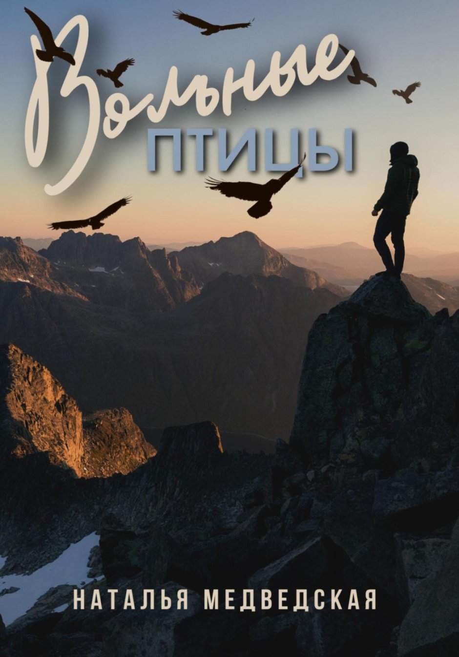 Парящий Орел