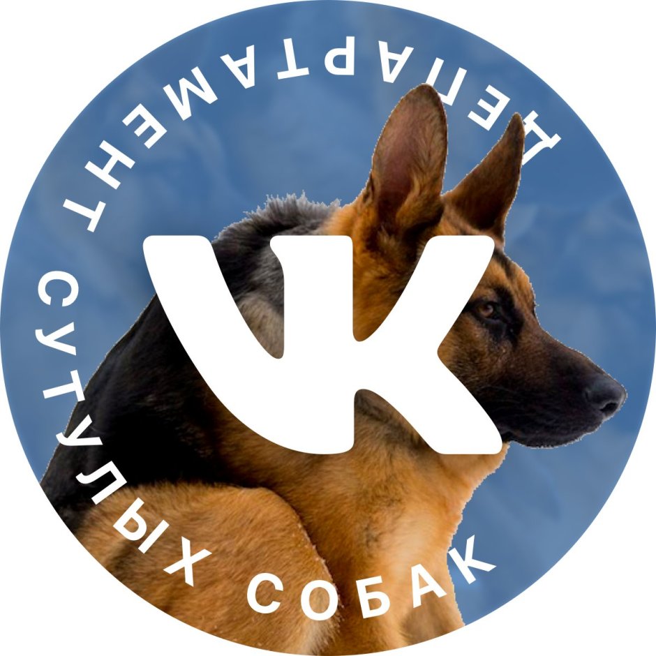 Пес Сутулый овчарка