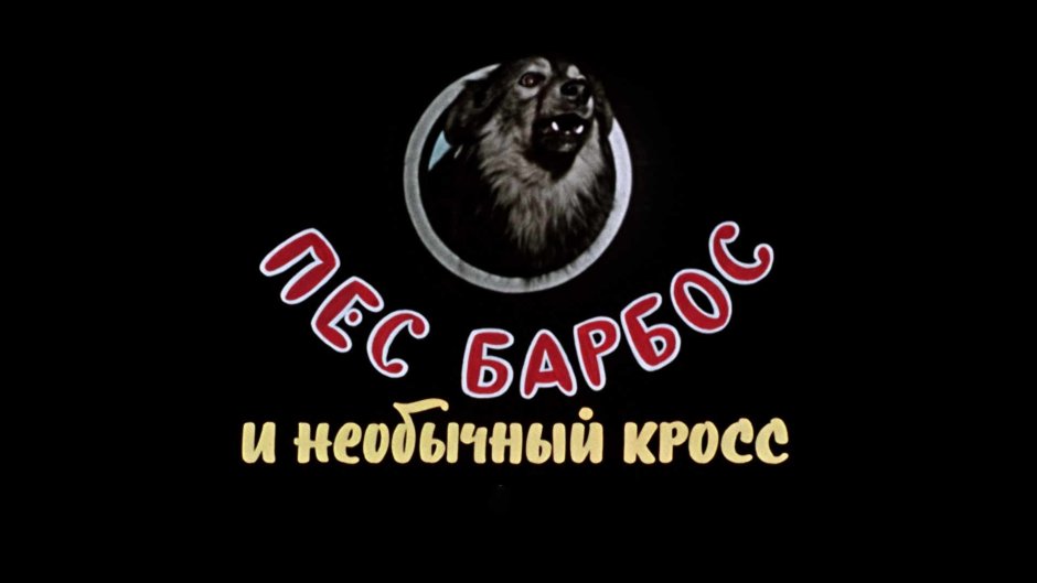 Собачка с косточкой