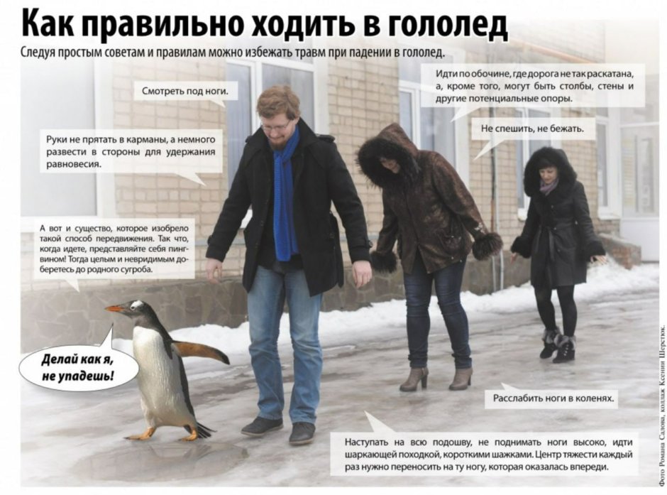 Как правильно ходить в гололед