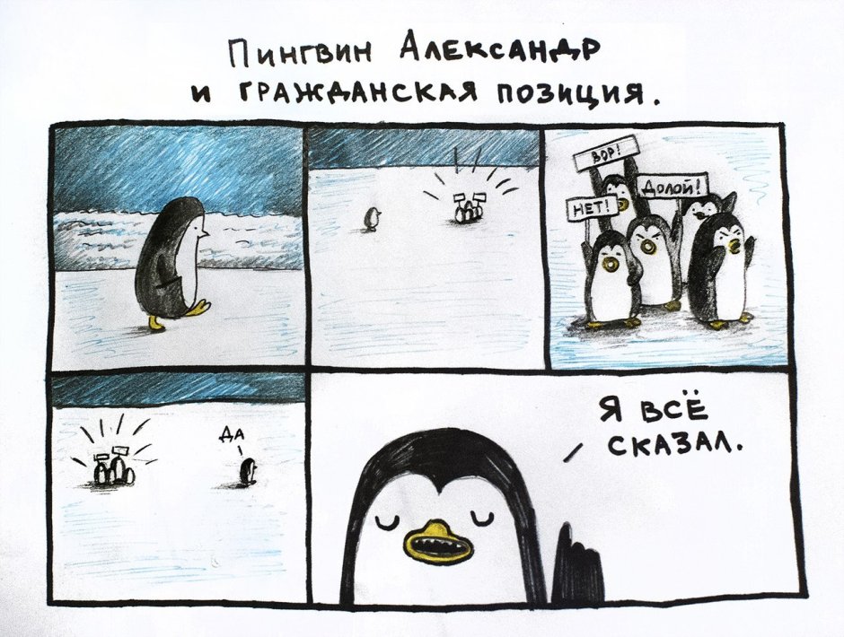 Шкипер Пингвин Капитан
