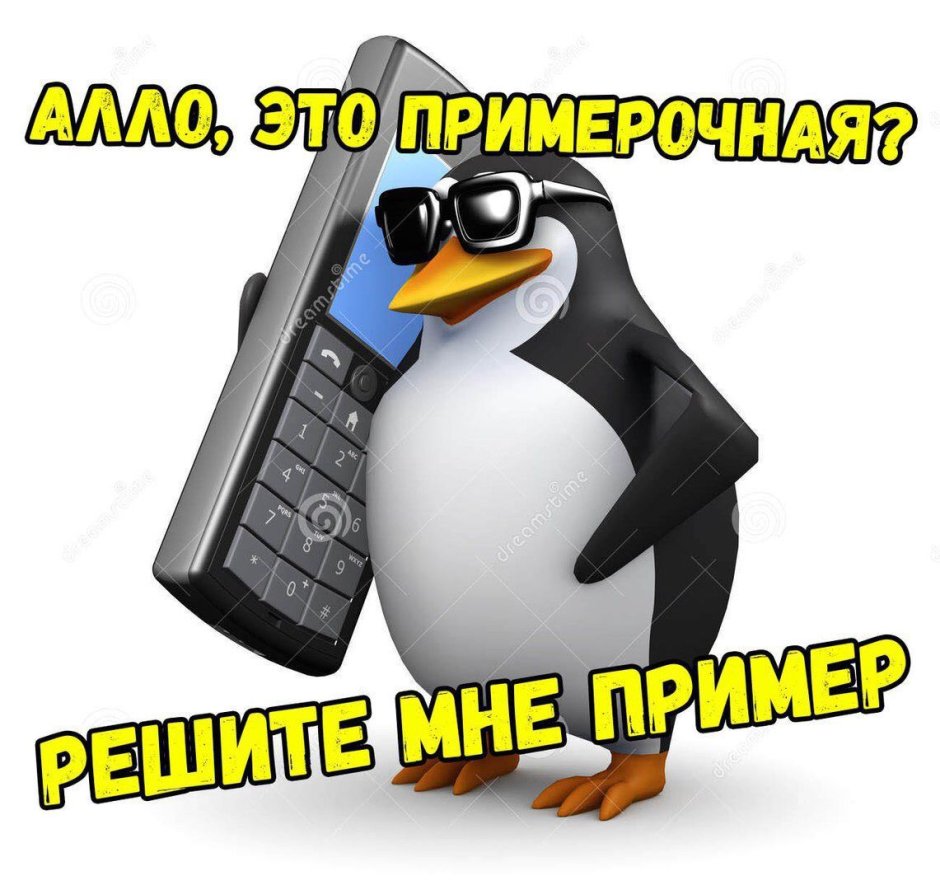 Пингвин с телефоном